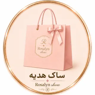 ساک هدیه