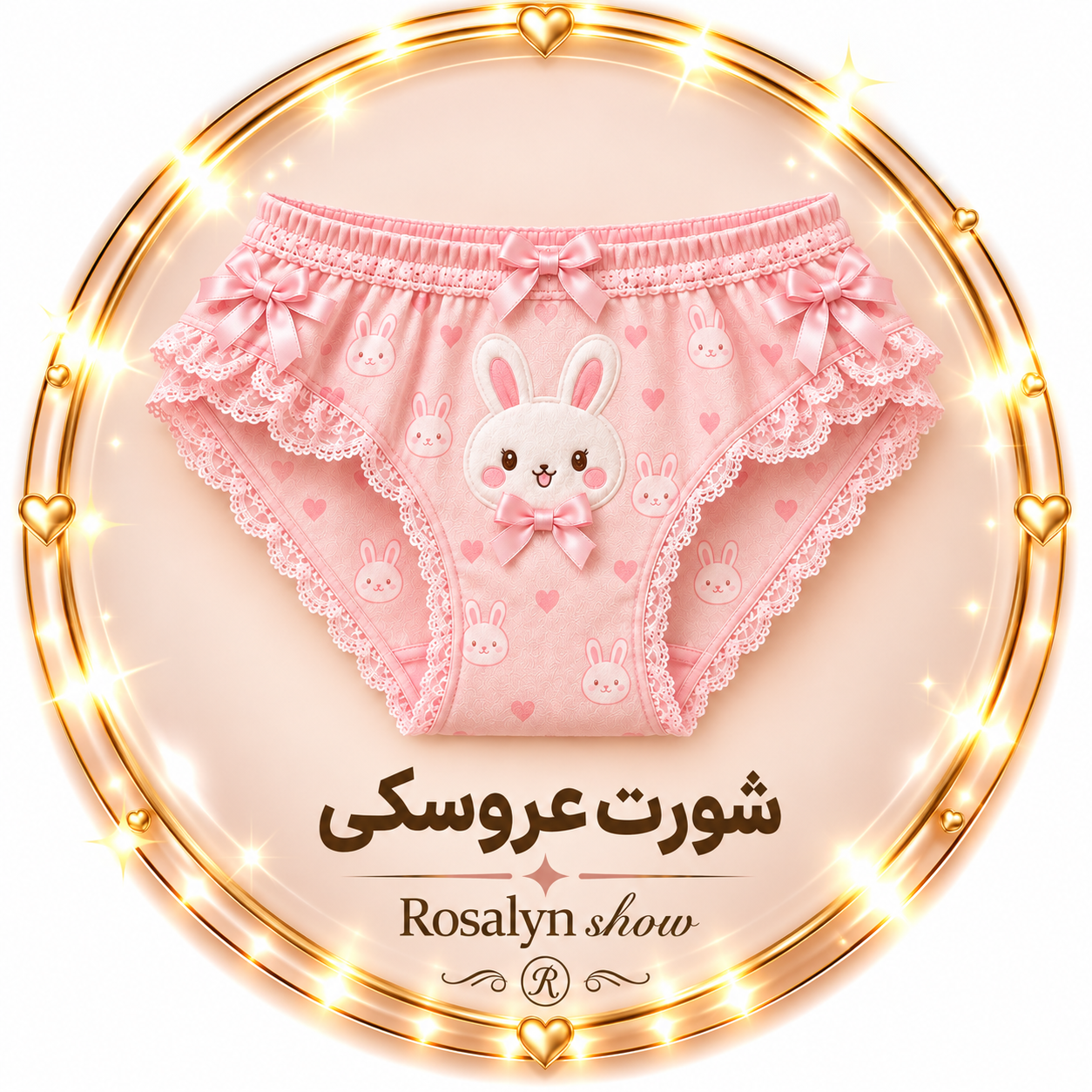 شورت عروسکی
