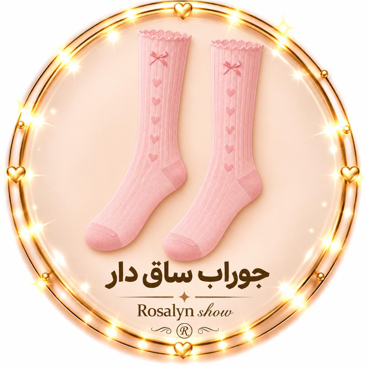 جوراب ساق دار