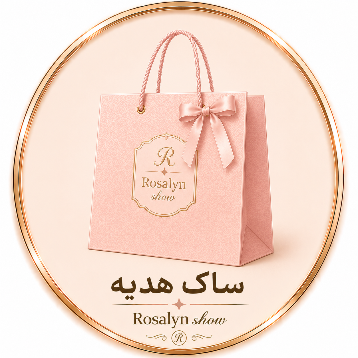 ساک هدیه